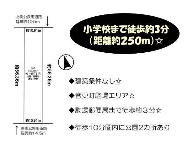 【価格改定】駒場北１条☆売土地 間取り
