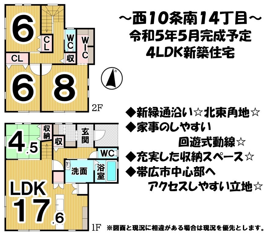 タマタウン帯広西１０条　２号地 間取り