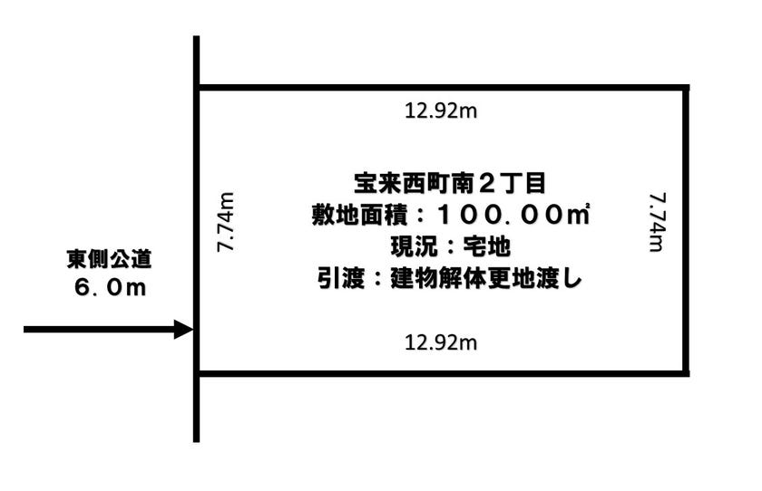 更地渡し　宝来西町南２丁目　売土地 間取り