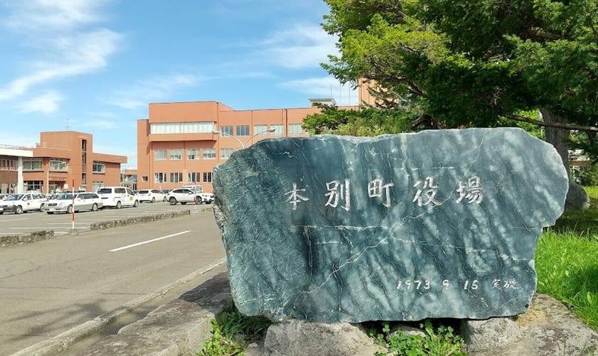 【価格改定】本別町北八丁目　売土地  周辺