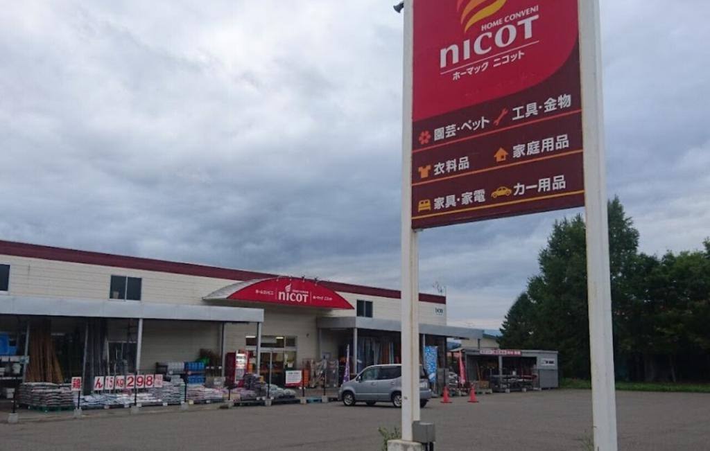 本別町朝日町　中古戸建 周辺